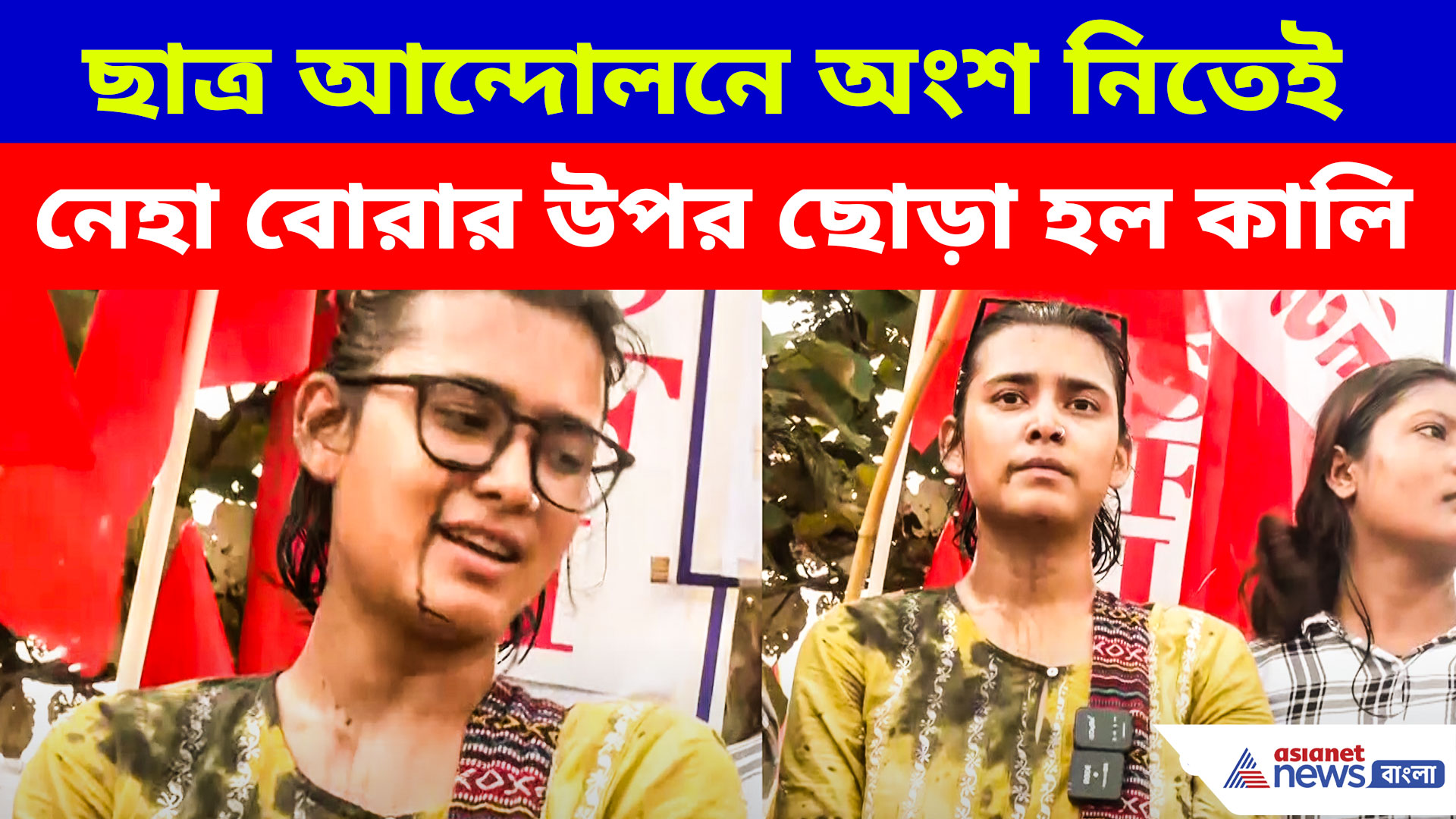 JPSC আন্দোলনে তোলপাড় ঝাড়খণ্ড! আইসা নেত্রী নেহা বোরার উপর কালি হামলা, আটক অভিযুক্ত