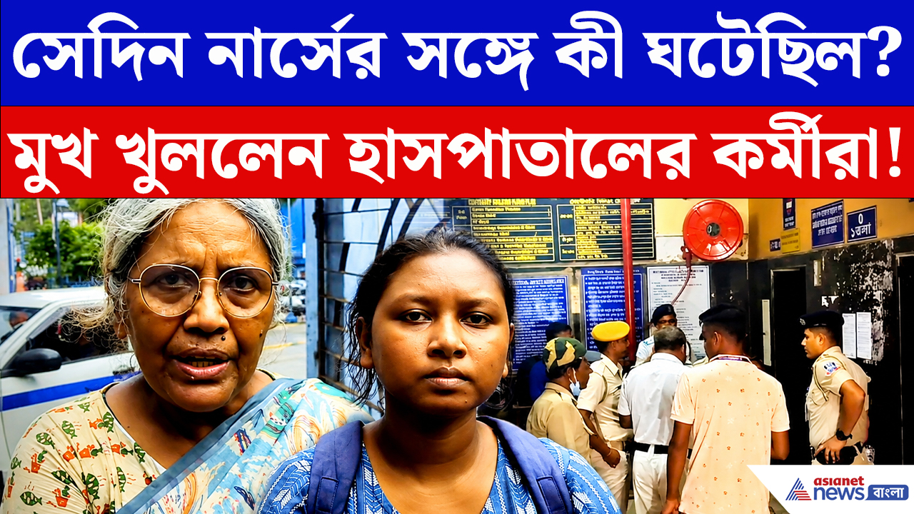 NRS Hospital Nurse Death: নার্সের মৃত্যুতে ধোঁয়াশা! NRS হাসপাতালে কী ঘটেছিল ডিউটিতে যোগ দেওয়ার পর?