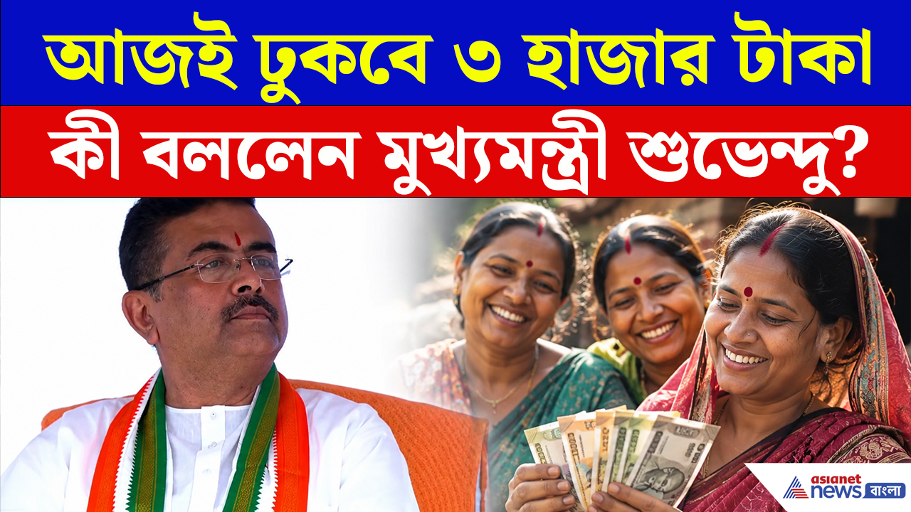 Annapurna Bhandar Payment: আর মাত্র কয়েক ঘণ্টা বাকি, ঢুকবে অন্নপূর্ণার টাকা! তার আগে কী বললেন মুখ্যমন্ত্রী?