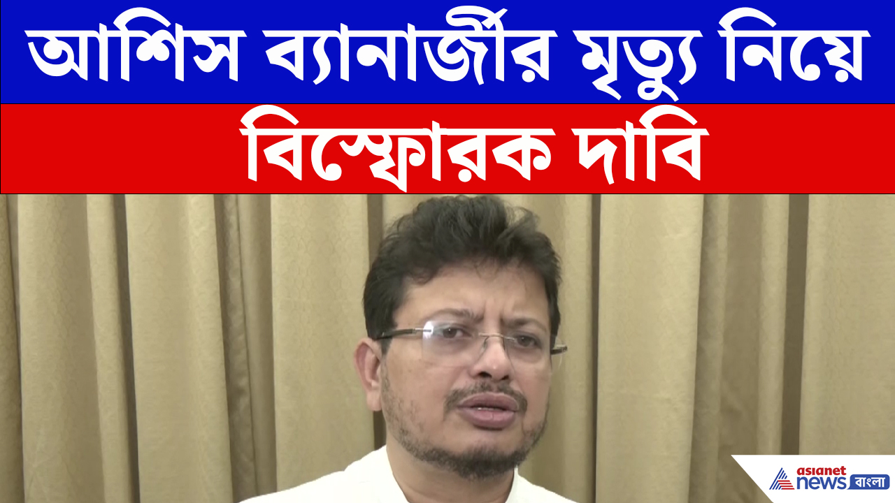 অভিষেকের ব্যাঙ্ক অ্যাকাউন্ট ফ্রিজ নিয়ে বিস্ফোরক তথ্য ফাঁস ঋতব্রতর!