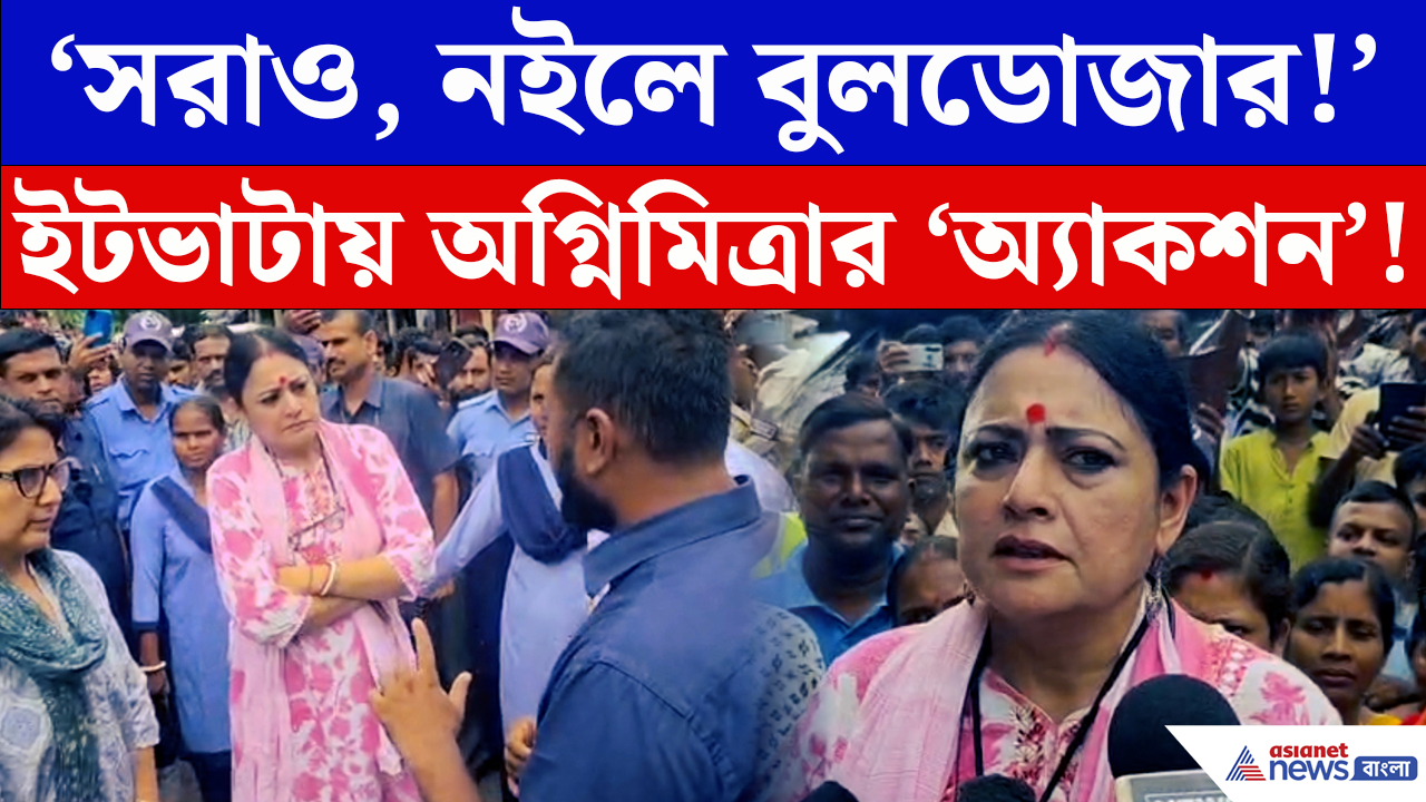 Agnimitra Paul: পটাশপুরে বন্যার মাঝেই বড় হুঁশিয়ারি! অবৈধ ইটভাটায় এবার বুলডোজার চালানোর বার্তা মন্ত্রীর