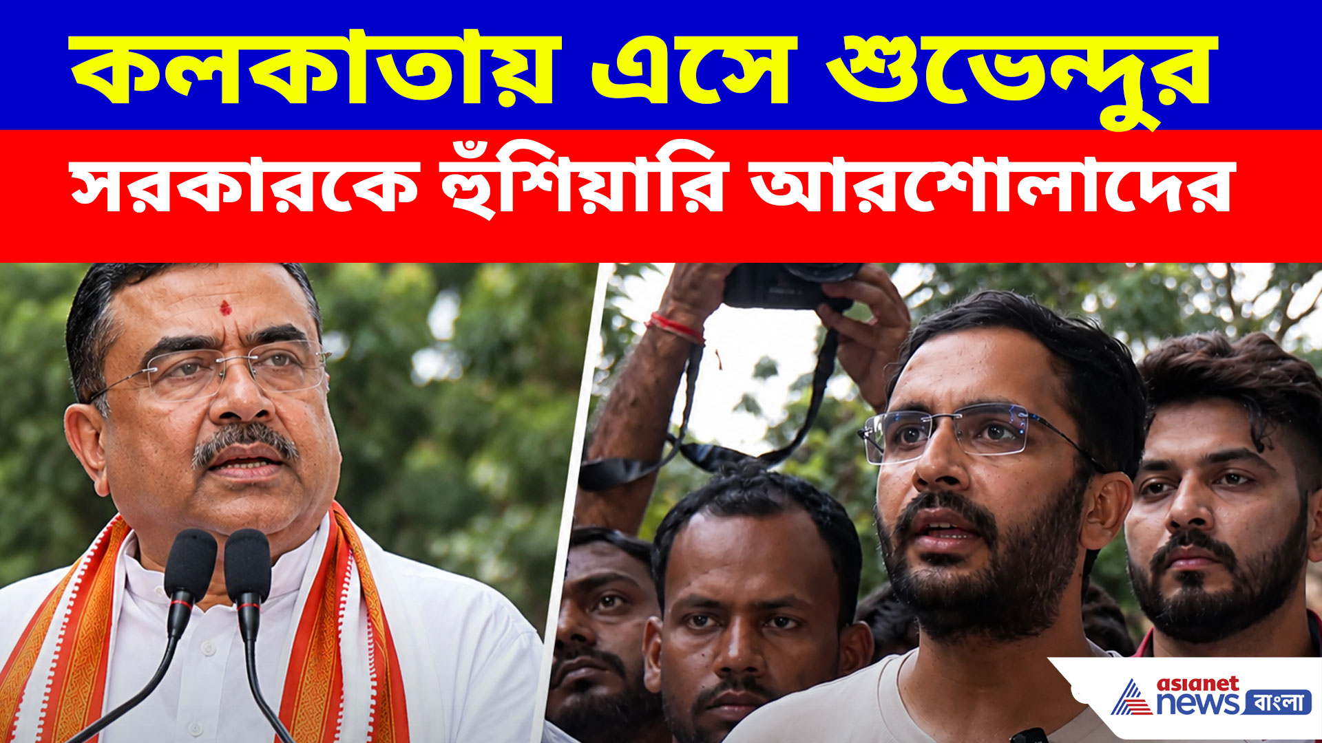 কলকাতায় এসে শুভেন্দুর সরকারকে হুঁশিয়ারি ককরোচ জনতা পার্টির, দেখুন ভিডিও