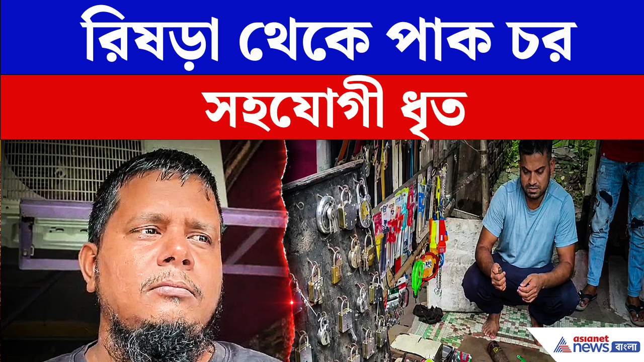 স্ত্রীকে ফোন করেই রিষড়ায় পাকচর জাফর শামস গ্রেফতার! STF এর বড় অভিযান