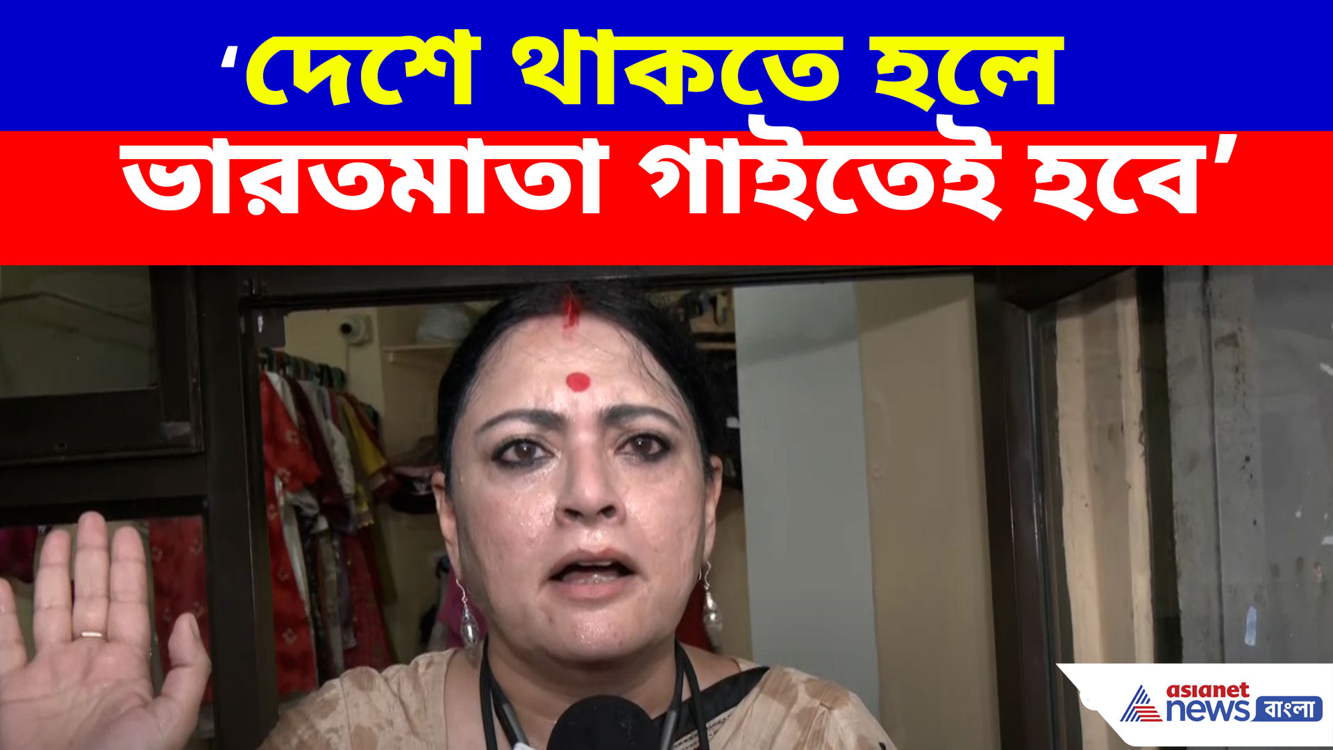 Agnimitra Paul: দেশে থাকতে হলে ভারতমাতা গাইতেই হবে, চ্যালেঞ্জ অগ্নিমিত্রা পালের