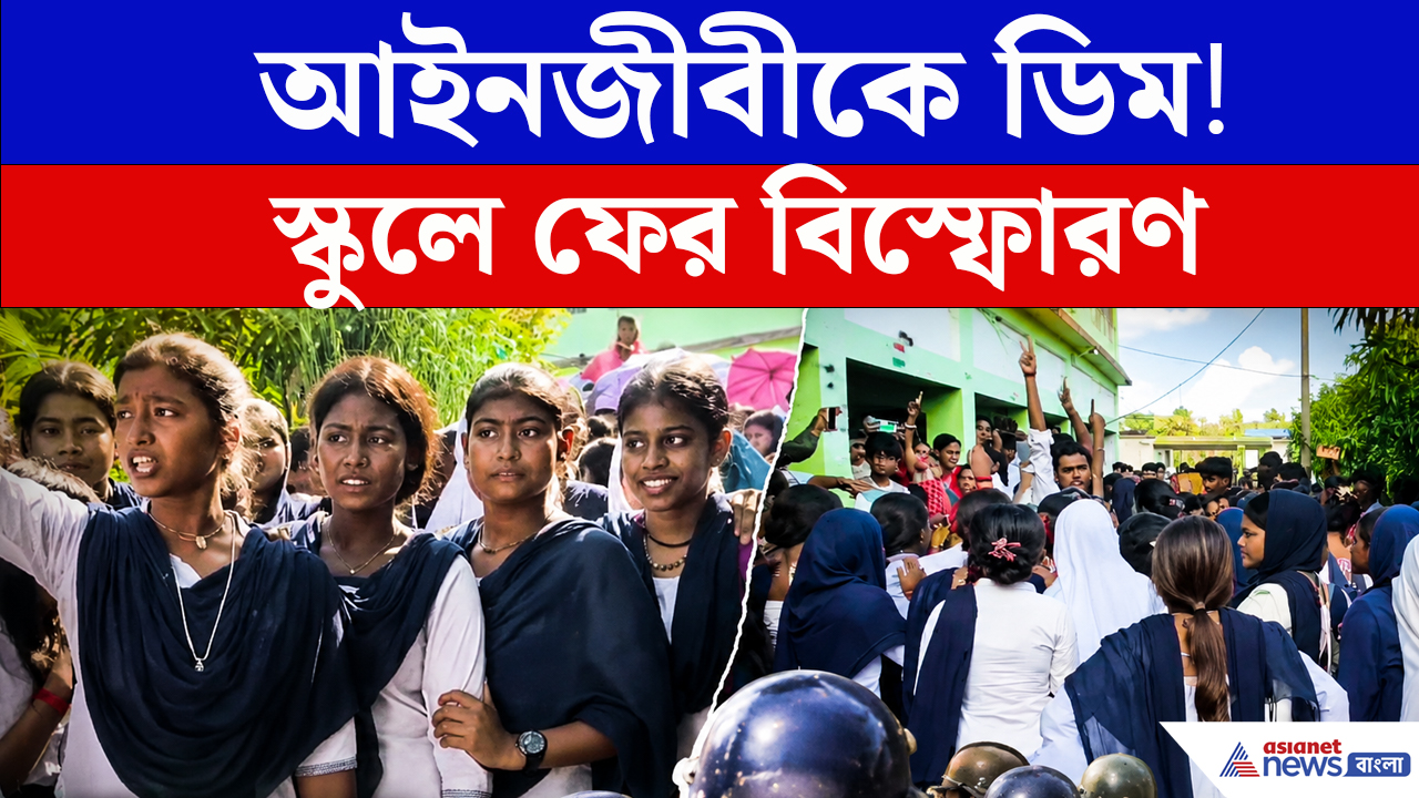 Sandeshkhali : স্কুলচত্বরে আইনজীবীকে ছোড়া হল ডিম, পিছনে চাঞ্চল্যকর কারণ