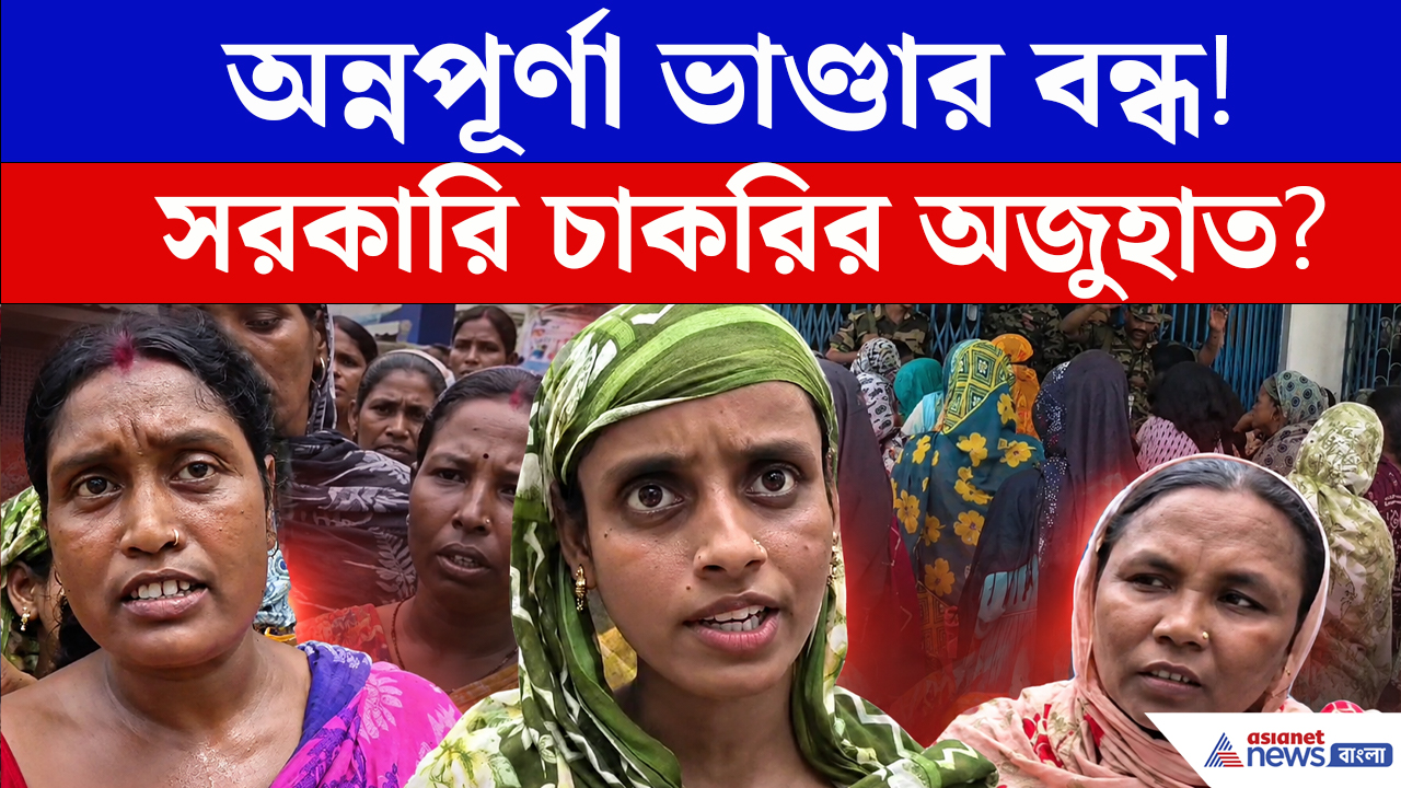 সরকারি চাকরির অজুহাতে টাকা বন্ধ ক্ষোভে ফেটে পড়লেন শতাধিক মহিলা!