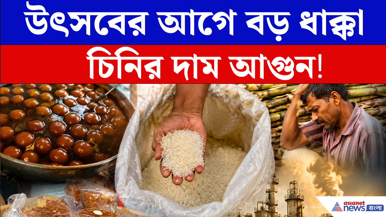 চিনির কেজি ৭০ টাকা! ইথানলের জেরে বাজারে বড় সংকট, মাথায় হাত ব্যবসায়ীদে