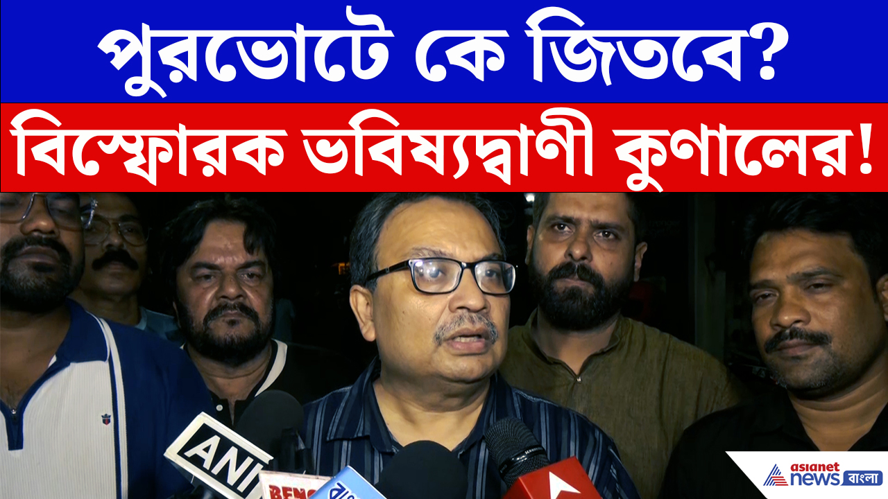 Kunal Ghosh: বঙ্গ BJP-র প্রস্তুতির মাঝেই কুণালের বড় বার্তা! পুরভোটে তৃণমূলের জয় নিশ্চিত?