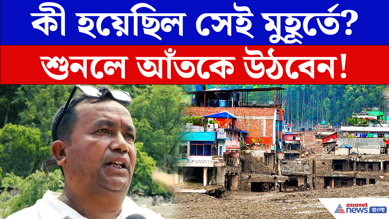 Nepal Flood Latest News: প্রকৃতির রোষে তছনছ নেপাল! ভয়াবহ বন্যায় ধ্বংসস্তূপ, সামনে এল ভয়ানক ছবি
