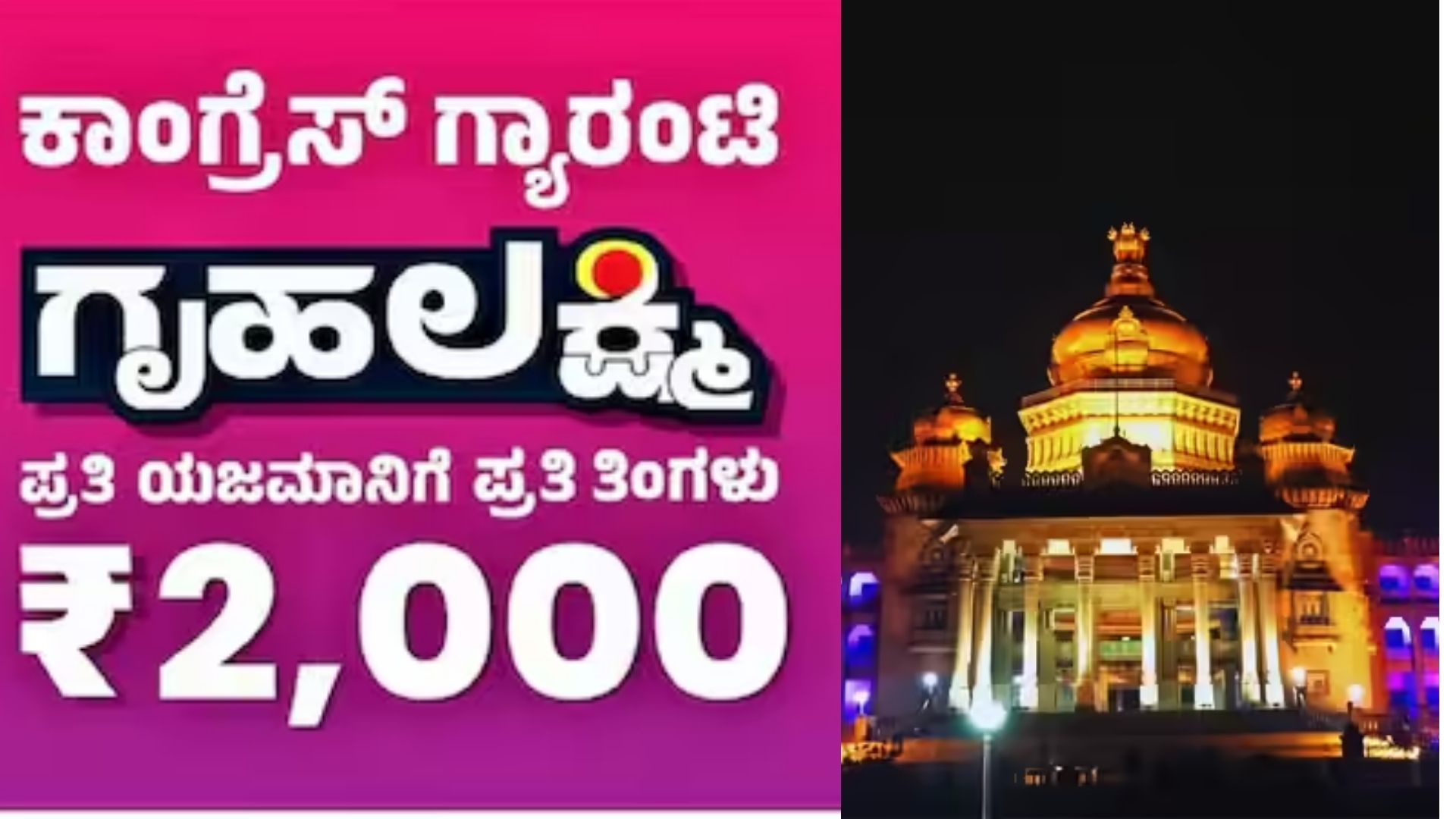 Gruha Lakshmi Scheme