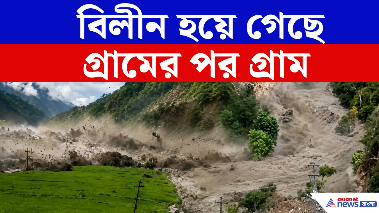 বিলীন হয়ে গেছে গ্রামের পর গ্রাম, ভিডিওতে দেখা গেল নেপালের বন্যার ভয়াবহতা