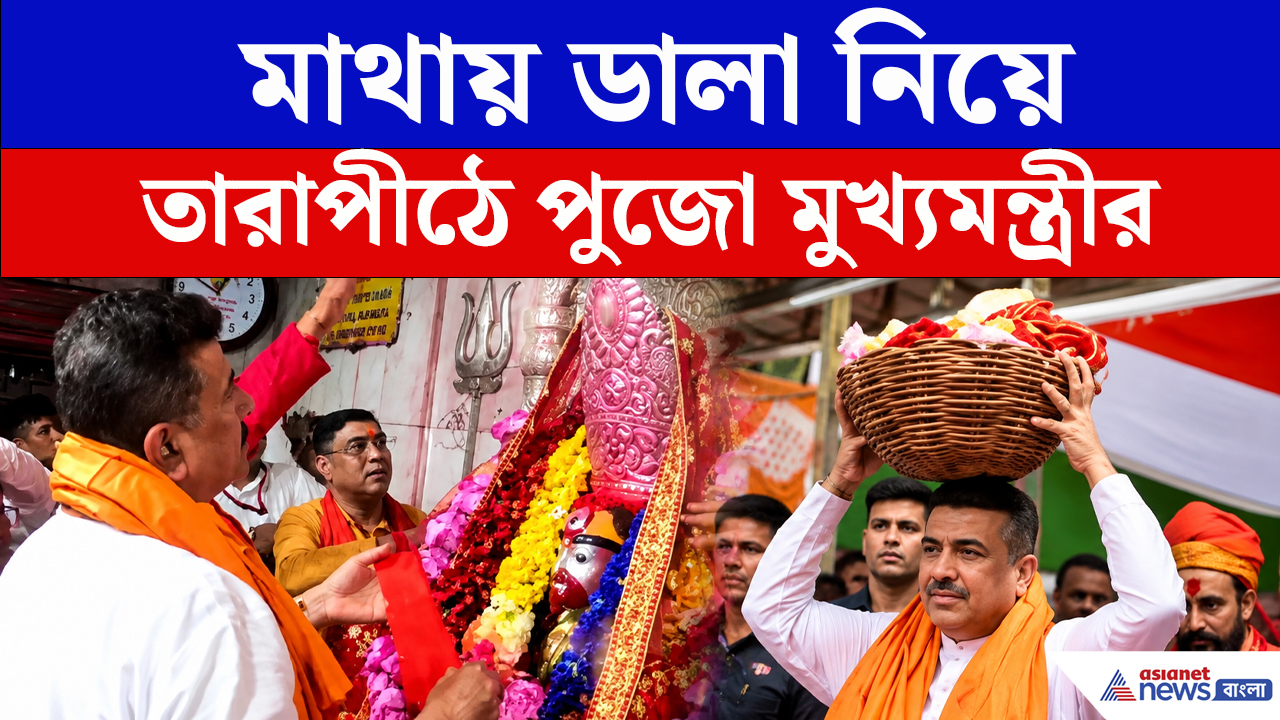 তারাপীঠ মন্দিরে চোখ বন্ধ করে আরতি CM শুভেন্দুর, ঠাকুরের কাছে কী চাইলেন