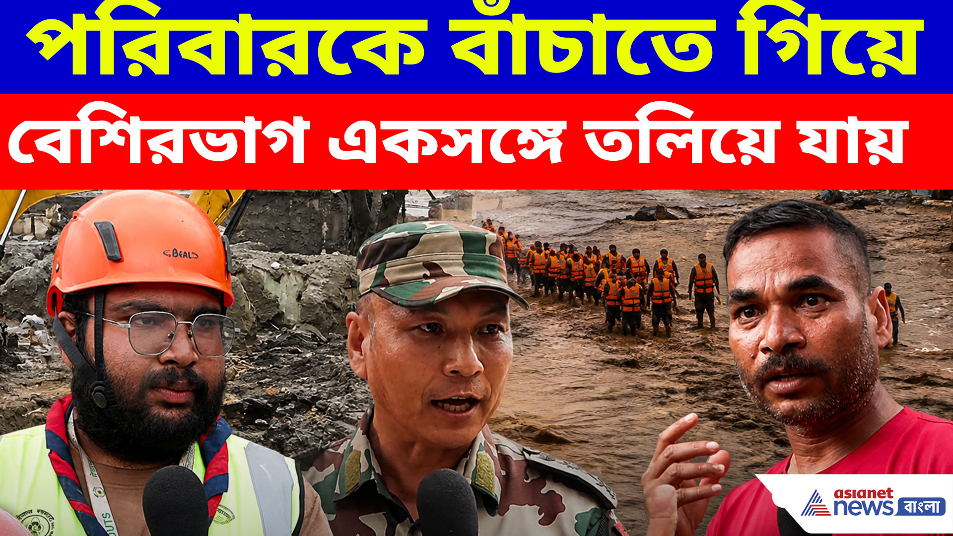 পরিবারকে বাঁচাতে গিয়ে বেশিরভাগ একসঙ্গে তলিয়ে যায়, নেপালে মৃত্যুর মুখ থেকে ফিরে এসে বর্ণনা