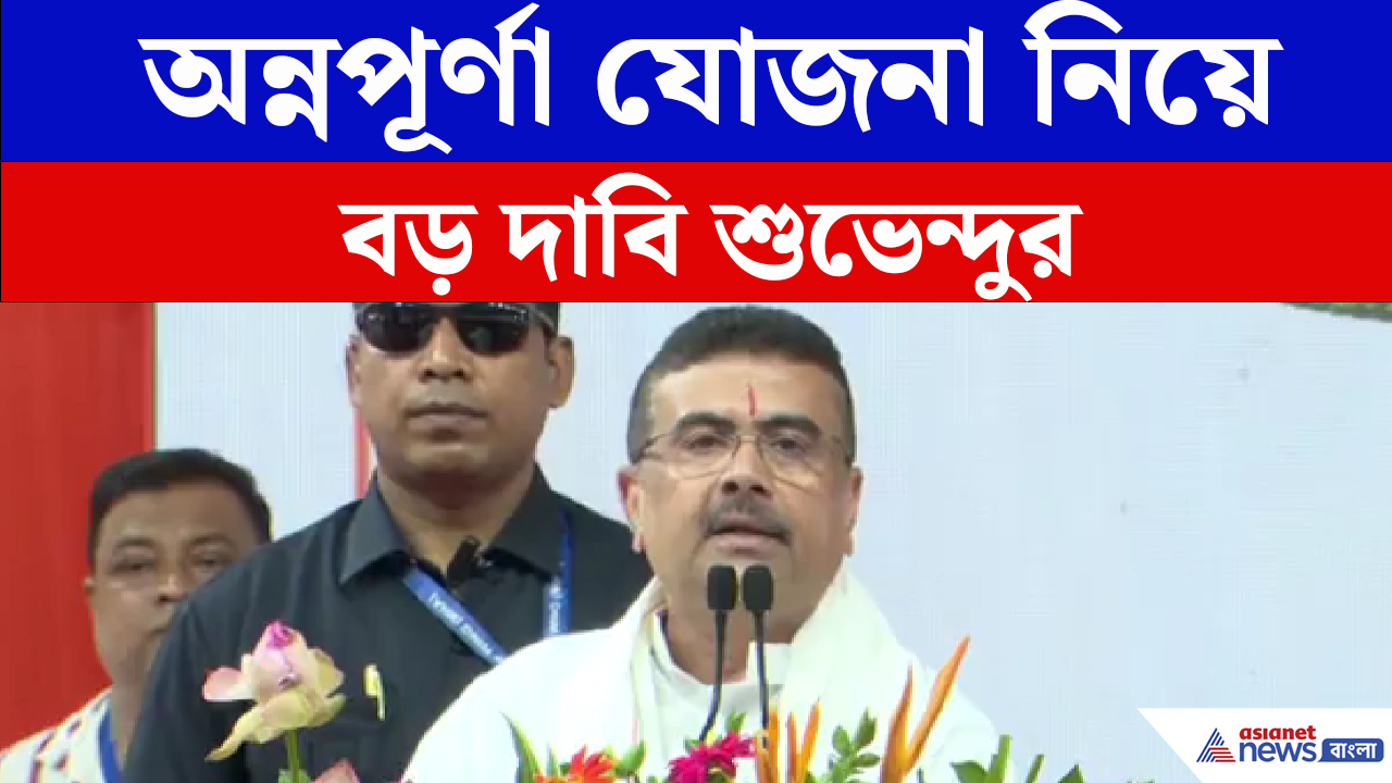 ৩০ হাজার টাকা করে ট্রান্সফার রাজ্যের... নন্দীগ্রামে দাঁড়িয়ে বড় ঘোষণা CM Suvendu Adhikari-র