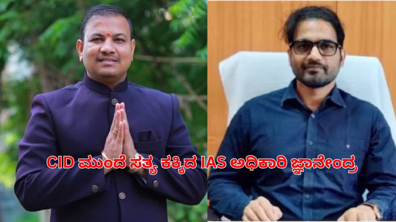 KPSC Scam Gyanendra Kumar Basavaraj Kannale
