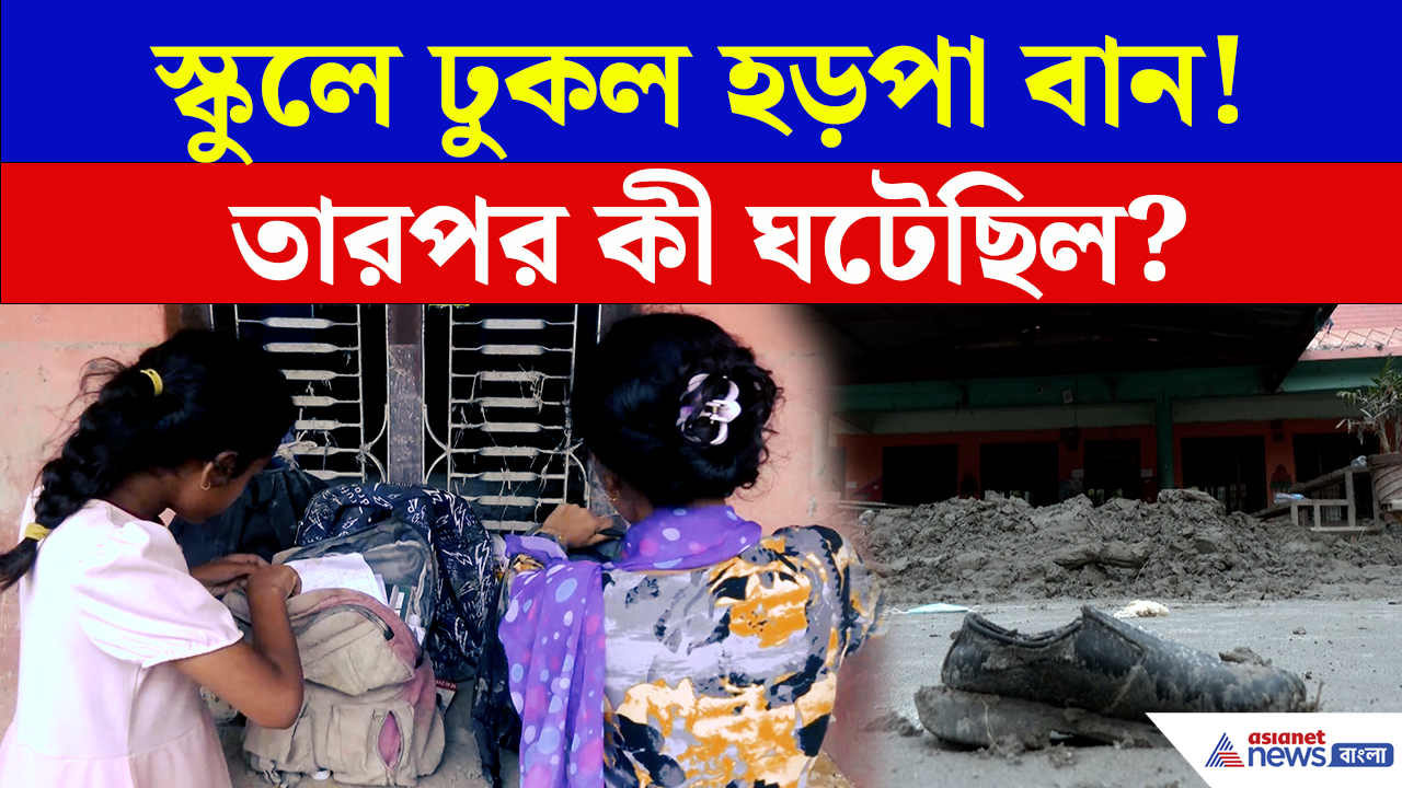 Nepal Flood Rescue Story: ক্লাসরুমে ঢুকল হড়পা বান! তারপর যা করলেন শিক্ষকেরা...কীভাবে রক্ষা পেল ৪০০ জন পড়ুয়া?