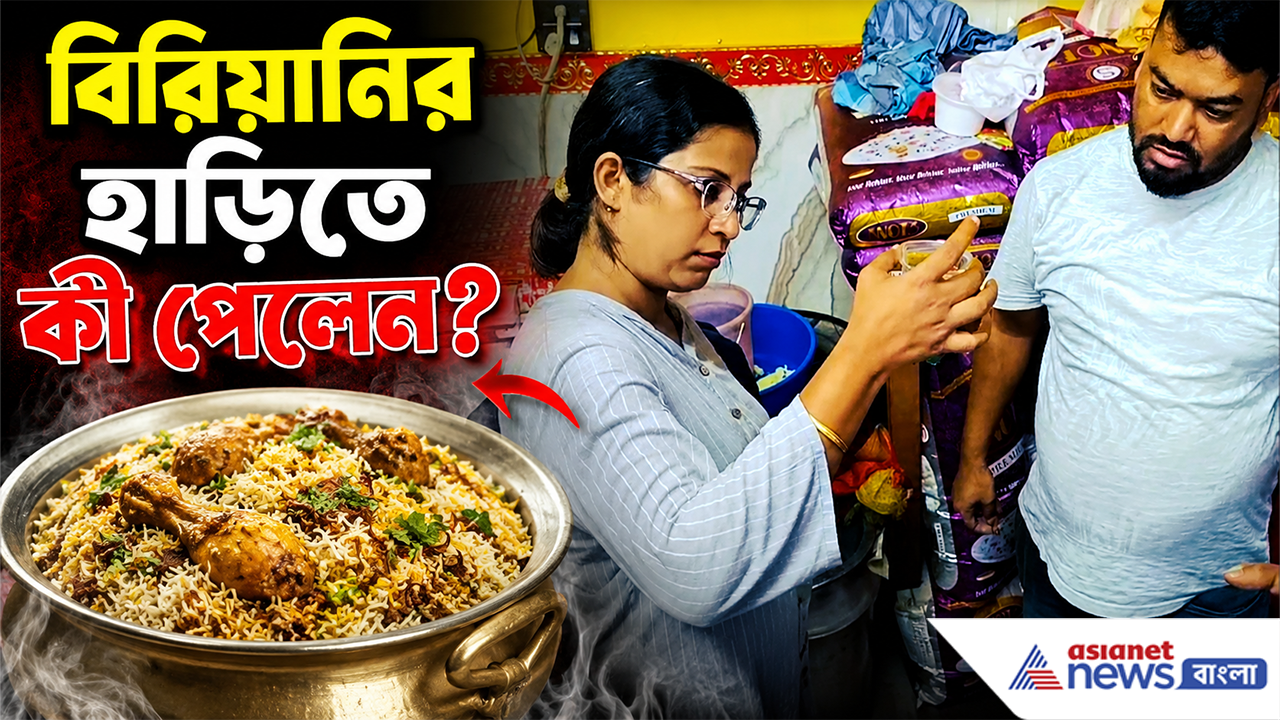 Food Safety: বিরিয়ানিতে রং মেশানো হচ্ছে? কালনায় একাধিক দোকানে অভিযান, কী পাওয়া গেল?