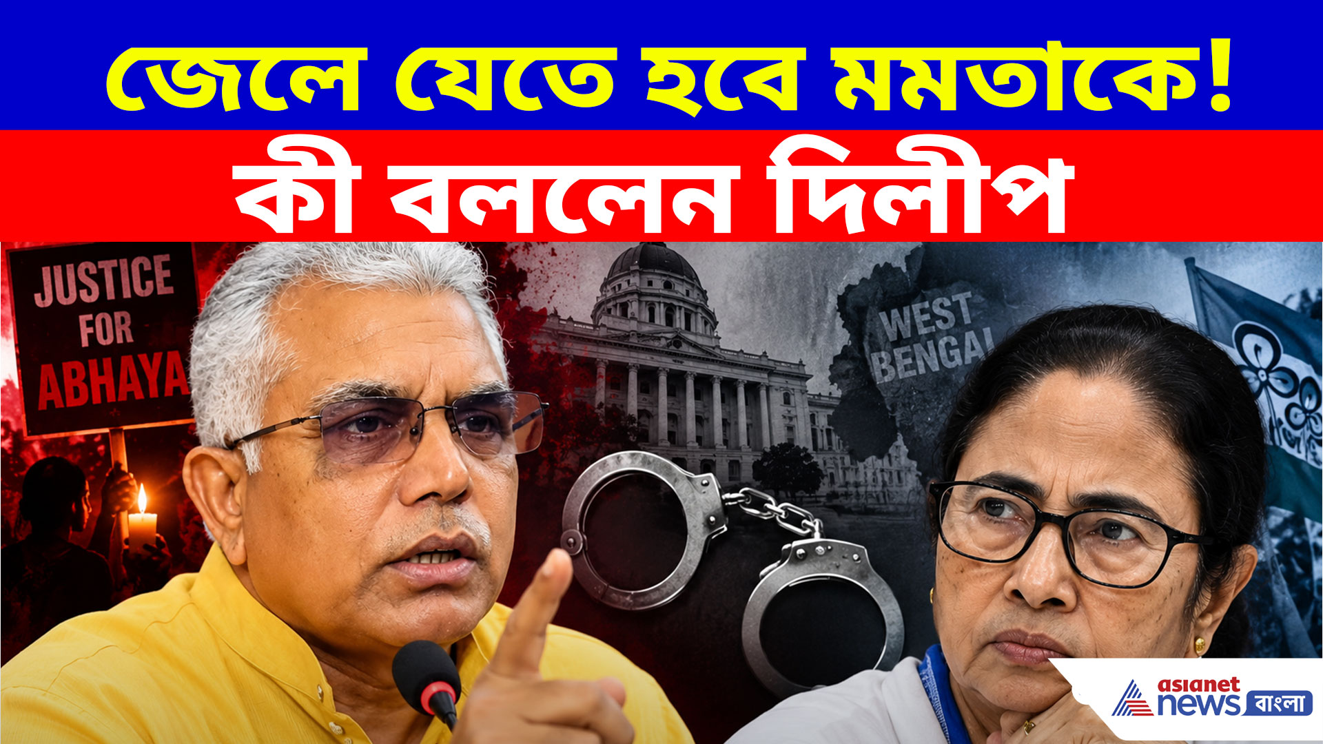 Dilip Ghosh: মমতাকে গ্রেফতারি দাবি অভয়ার মায়ের, শুনে বিস্ফোরক কথা দিলীপের গলায়