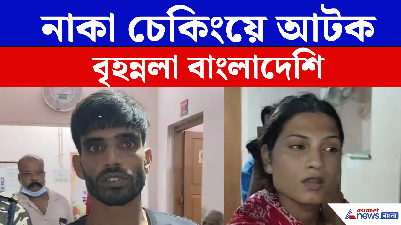 ৫ জনের মধ্যে দু'জন আবার...কারা ধরা পড়ল হাঁসখালিতে?
