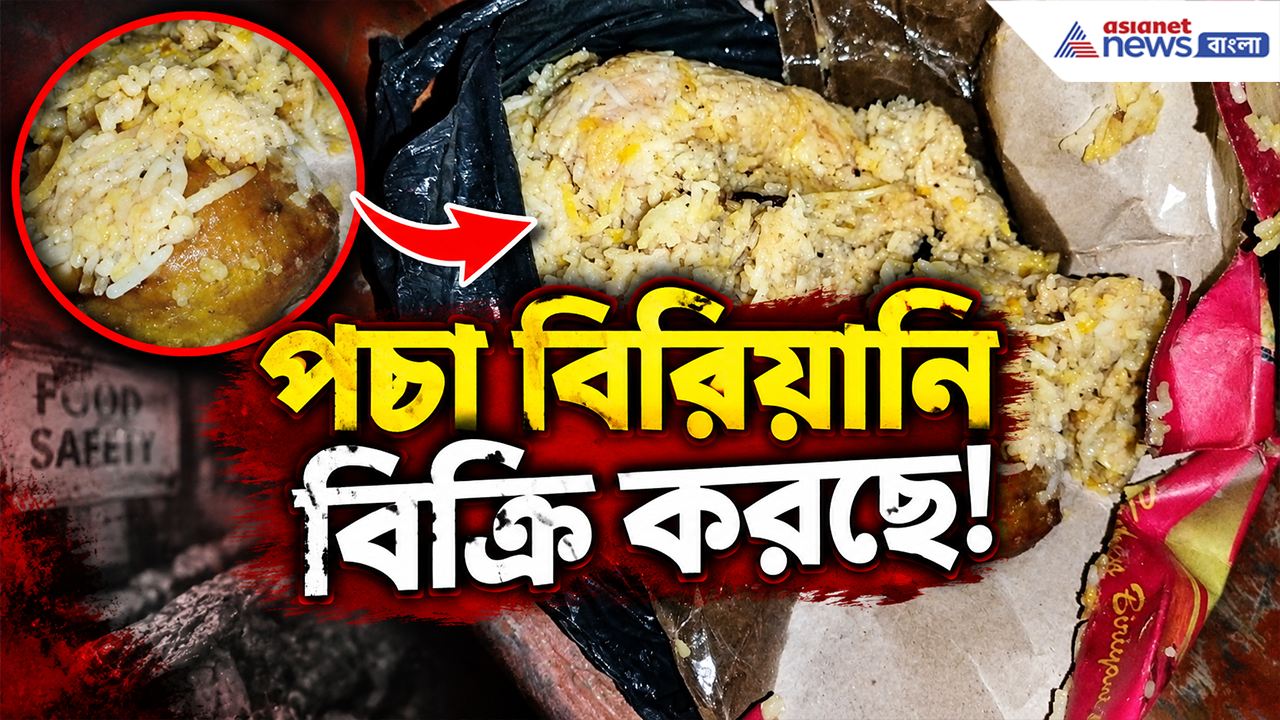 Biryani News: টাকা ফেরত দিতে চাইলেন বিক্রেতা, তবু কেন সোজা থানায় দৌড়লেন বিরিয়ানিপ্রেমী যুবক? দেখুন
