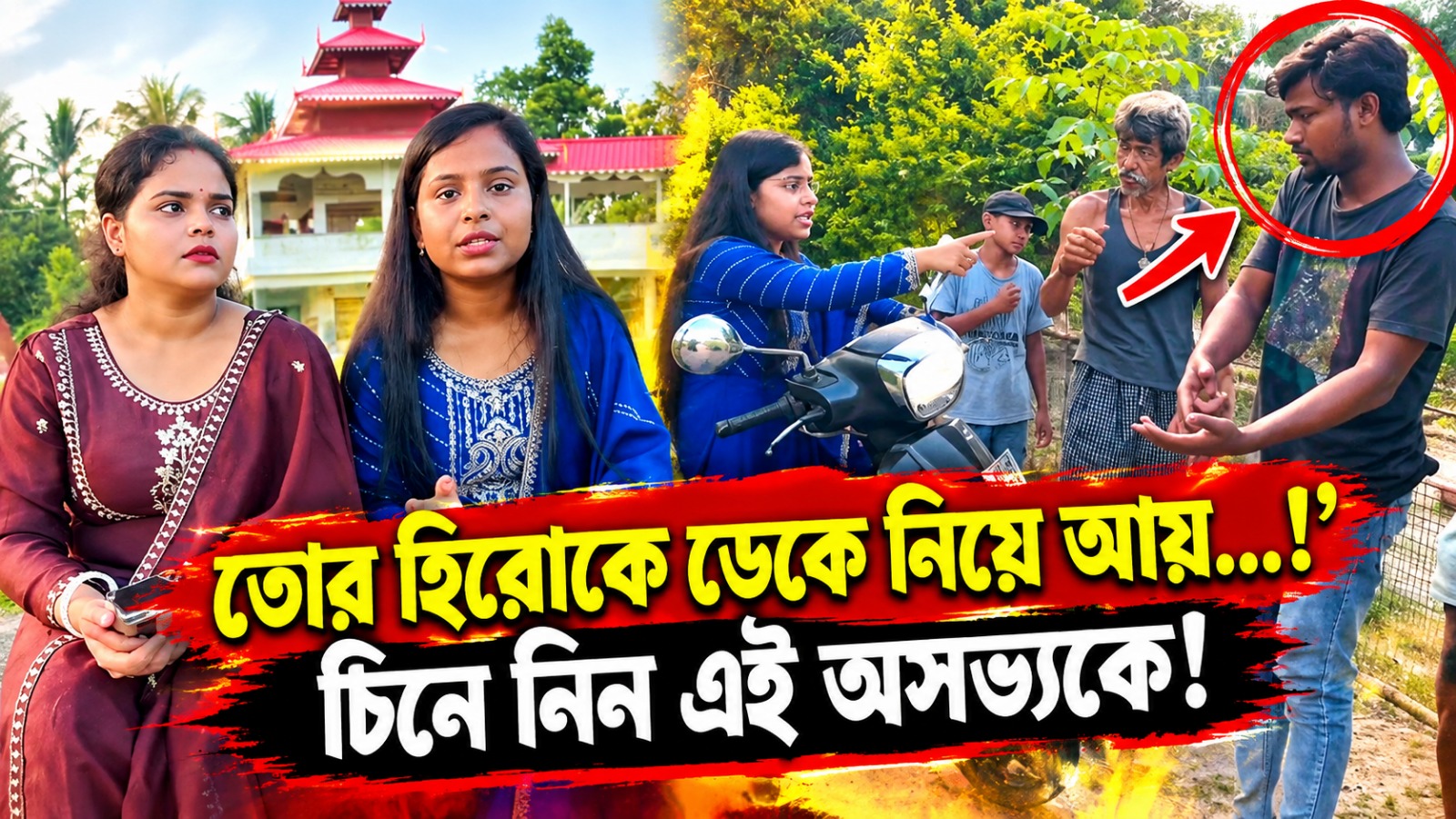 North Bengal Viral Video: ভিডিও বানাতে গিয়ে চরম হেনস্থার শিকার দুই তরুণী! ভাইরাল ভিডিওতেই ফাঁস কাণ্ড