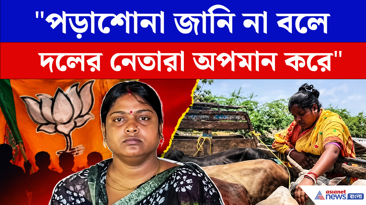 পড়াশোনা জানি না বলে দলের নেতারা অপমান করে! বিস্ফোরক রেখা পাত্র