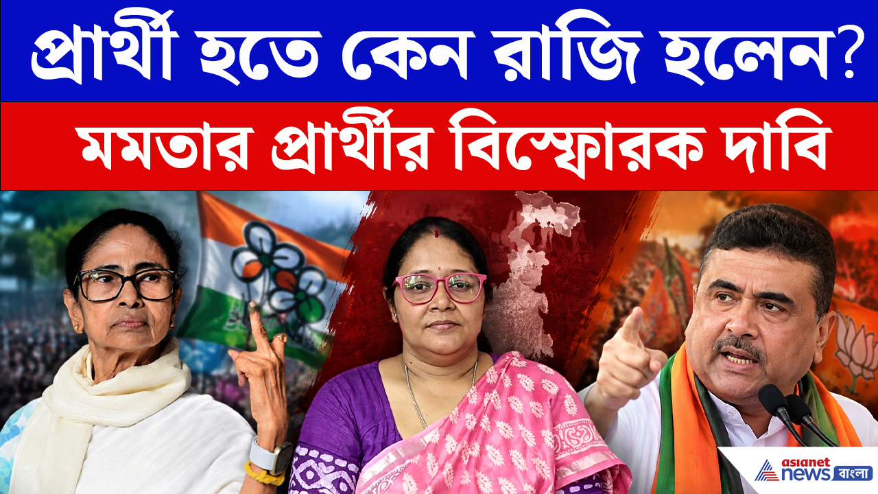 শুভেন্দু অধিকারীকে নিয়ে বড় দাবি মমতার প্রার্থী সঞ্চিতা প্রধান দের