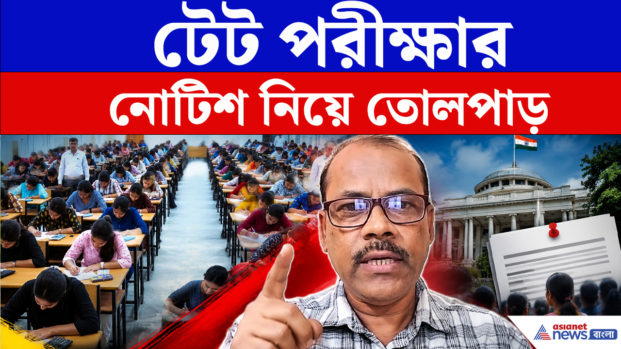 টেট পরীক্ষার নোটিশ নিয়ে সরকারকে তোপ শিক্ষক মঞ্চের নেতা কিংকর অধিকারীর