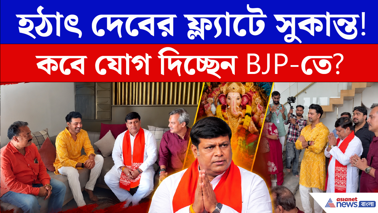 দেবের গণেশপুজোয় হাজির সুকান্ত মজুমদার, বললেন বড় কথা