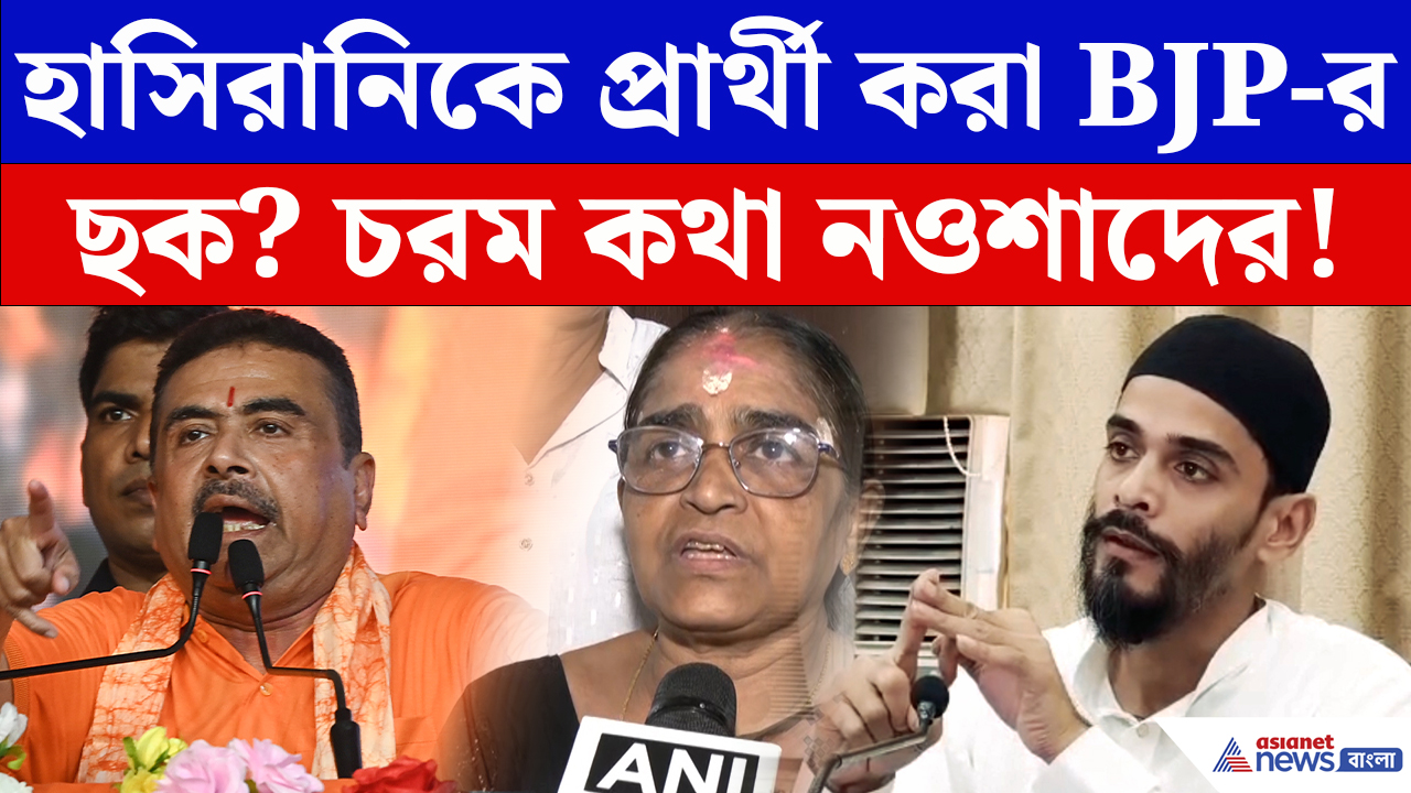 Nandigram By Elections 2026: চন্দ্রনাথের মাকে প্রার্থী করা BJP-র বড় ছক? বিস্ফোরক মন্তব্য নওশাদের