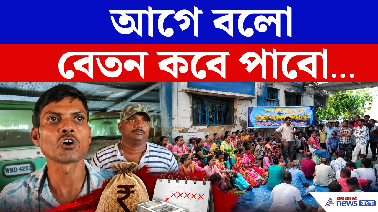 Chinsurah Municipality : মিলছে না বেতন, বিক্ষোভে যা করলেন কর্মীরা