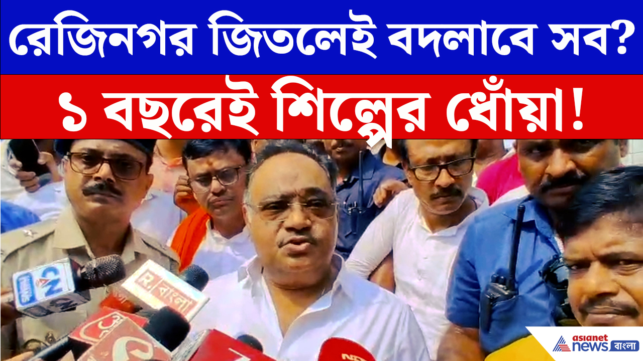 Samik Bhattacharya On Rejinagar By Election: রেজিনগরে বিজেপি জিতলেই ১ বছরে শিল্পের ধোঁয়া! শমীকের বড় ঘোষণা