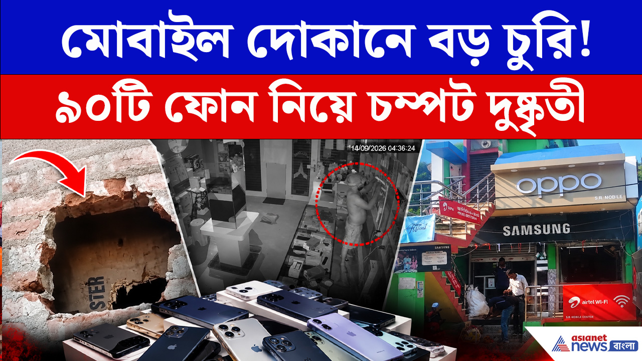 ৯০টি দামি ফোন নিয়ে চম্পট, cctv-তে ধরা পড়ল চুরির দৃশ্য!