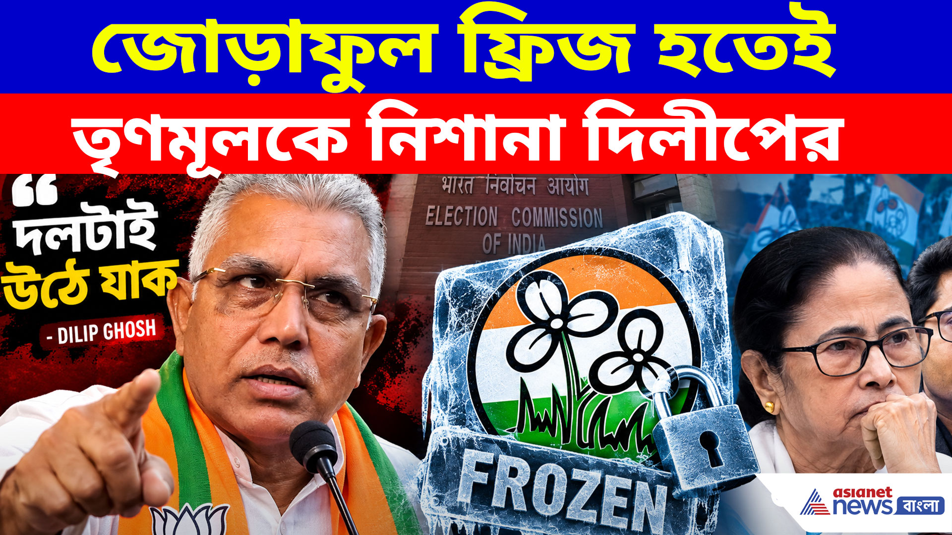 Dilip Ghosh: তৃণমূলের আদি প্রতীক 'ফ্রিজ', চরম কটাক্ষ মন্ত্রী দিলীপ ঘোষের