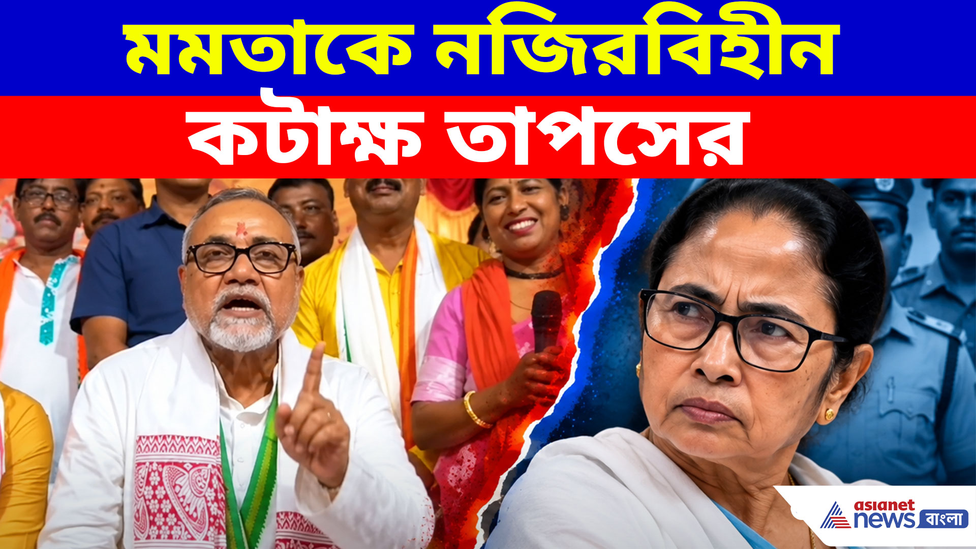 Tapas Roy: নিজে দাঁড়ালেন না কেন? প্রার্থী সরতেই মমতাকে জোর কটাক্ষ তাপস রায়ের