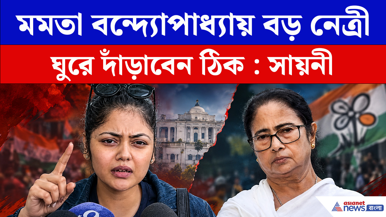মমতা-অভিষেককে নিয়ে মুখ খুললেন সায়নী ঘোষ! নন্দীগ্রাম উপনির্বাচন নিয়ে কী বললেন তিনি?