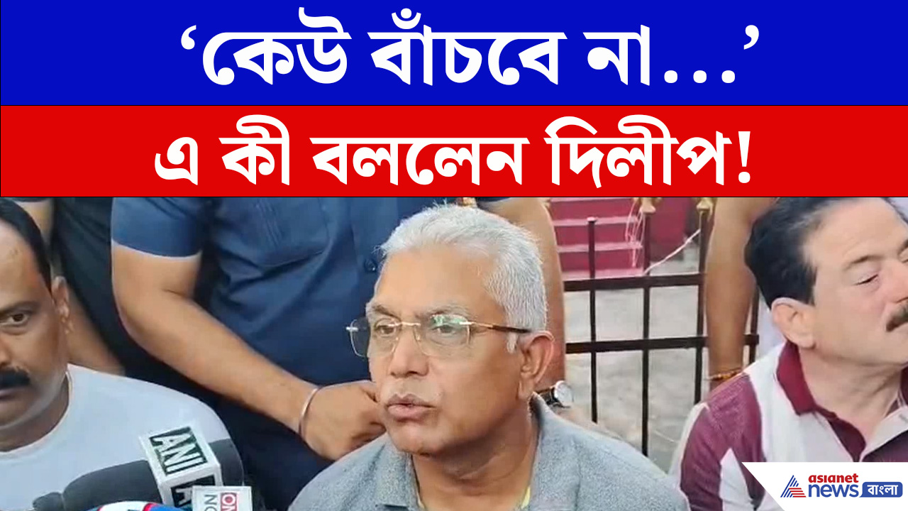 পার্টি অফিস ভাঙচুর নিয়ে এবার কড়া জবাব দিলীপ ঘোষ