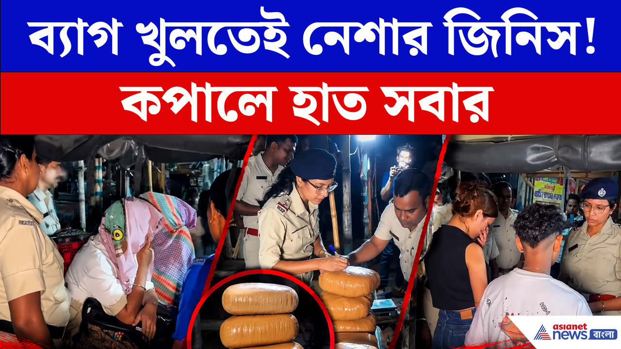 ট্রেন থেকে নামতেই দুই যুবতীকে গ্রেফতার পুলিশের, ব্যাগ খুলতেই বের হল নেশার জিনিস