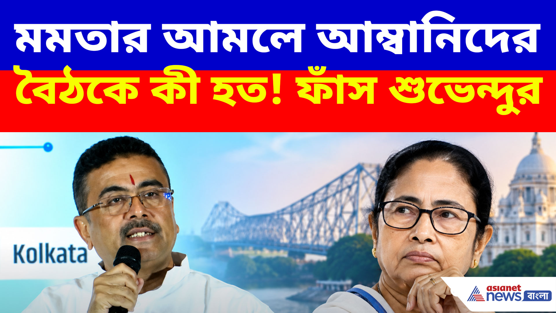 মুকেশ আম্বানির সঙ্গে শুভেন্দু অধিকারীর বৈঠক! বাংলায় আসছে বড় বিনিয়োগ