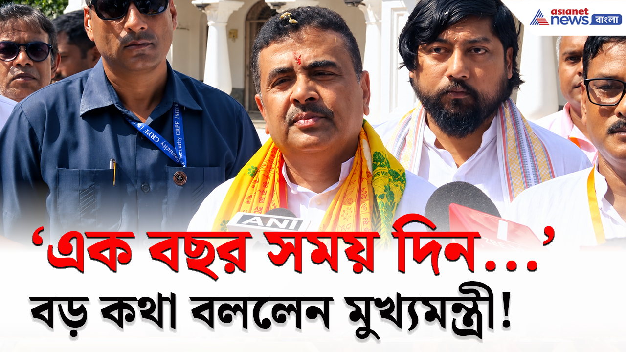 Cooch Behar: এক বছরে কতটা বদলাবে কোচবিহার? মদনমোহন মন্দিরে দাঁড়িয়ে বড় বার্তা মুখ্যমন্ত্রী শুভেন্দুর, কী কী বদল আসছে?