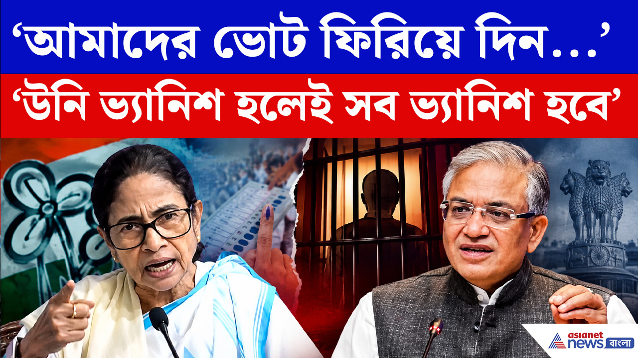 Mamata Banerjee : বাংলায় ফের ভোট দাবি করে জ্ঞানেশের জেল চাইলেন মমতা