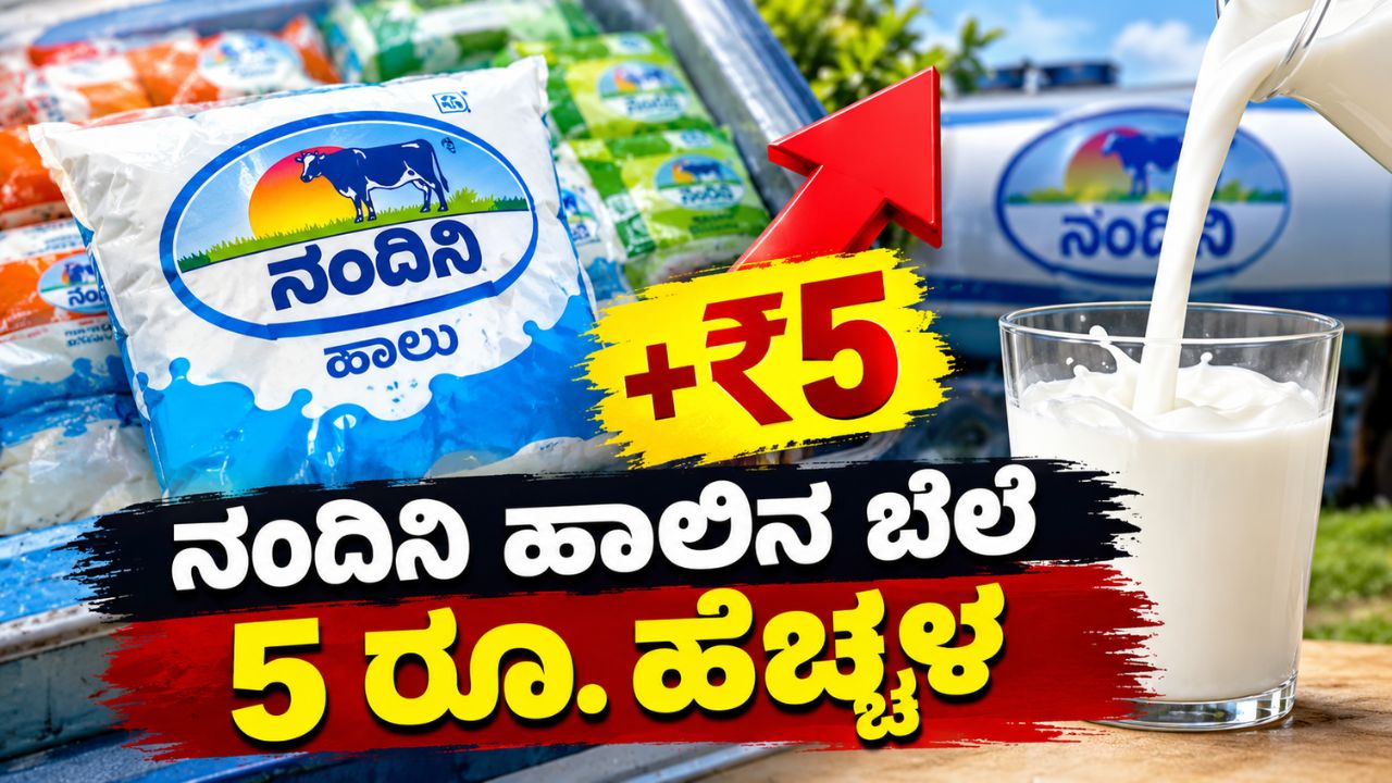 KMF Nandini Milk Price hike