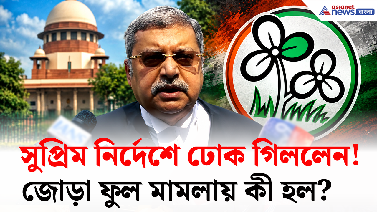 TMC Symbol Case: প্রতীকে ফের ধাক্কা খেলেন মমতা, সুপ্রিম নির্দেশ নিয়ে ঢোক গিলে কী বললেন কল্যাণ?