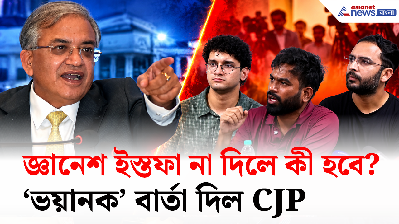 CJP on Gyanesh Kumar: জ্ঞানেশ কুমার ইস্তফা না দিলে কী হবে? চরম হুঁশিয়ারি দিয়ে যা জবাব দিল সিজেপি! দেখুন