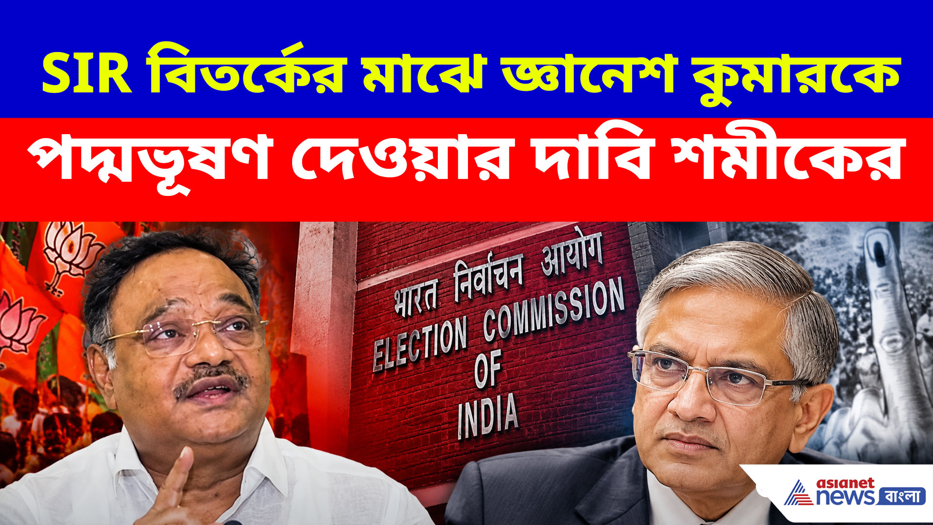 রক্তপাতহীন ভোট করিয়েছেন, জ্ঞানেশ কুমারকে পদ্মভূষণ দেওয়া উচিত: শমীক
