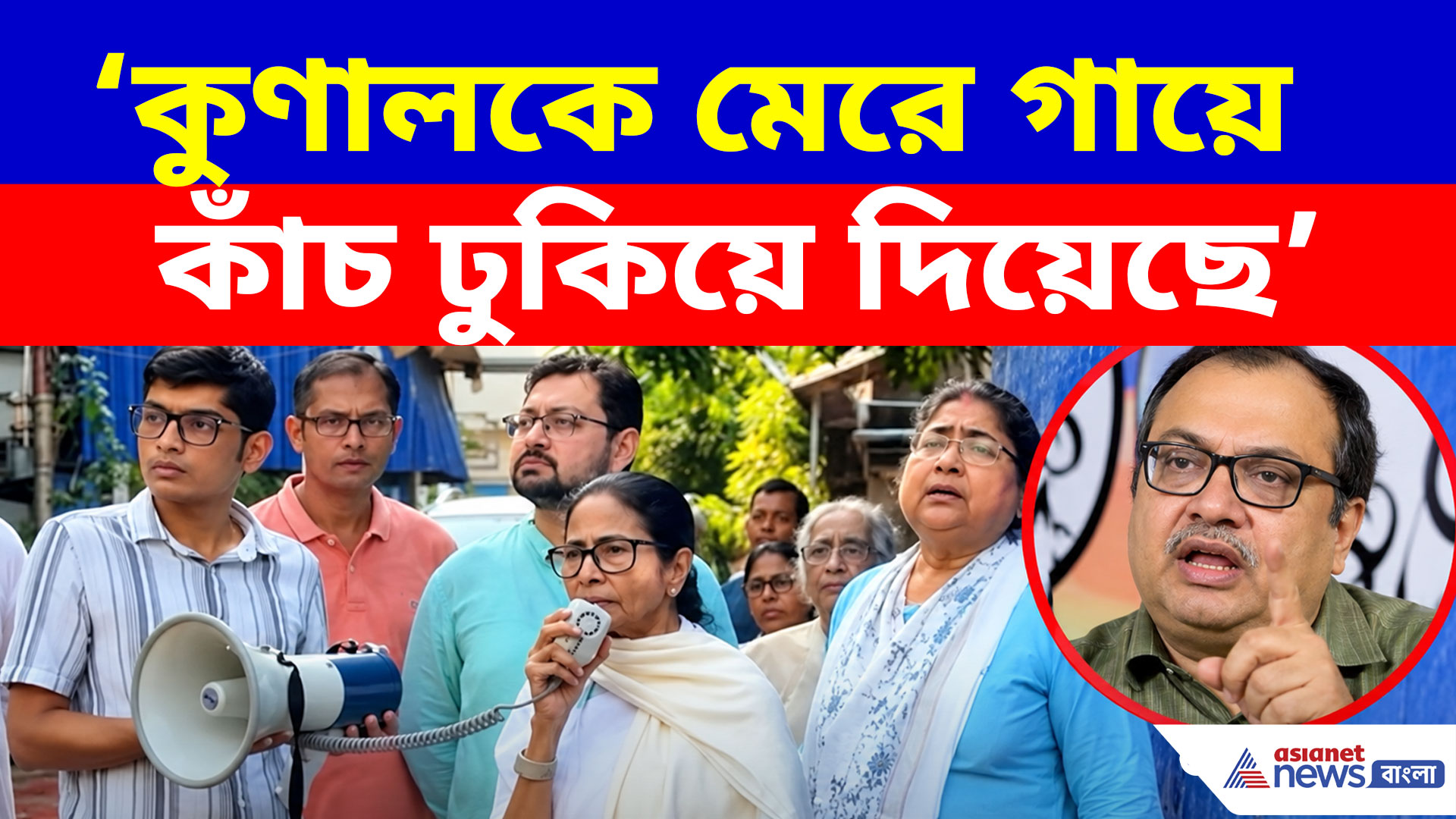 'বিজেপিরা কুণালকে মেরে গায়ে কাঁচ ঢুকিয়ে দিয়েছে', এ কী বলছেন মমতা বন্দ্য়োপাধ্যায়?