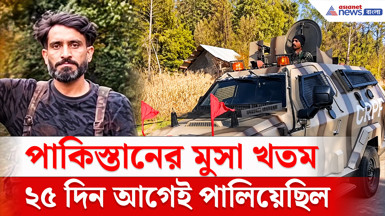 Budgam Encounter: ৫ সেপ্টেম্বর পালিয়েছিল! এবার বুদগামের জঙ্গলে এনকাউন্টারে খতম পহেলগাঁও-র 'মাস্টারমাইন্ড' মুসা