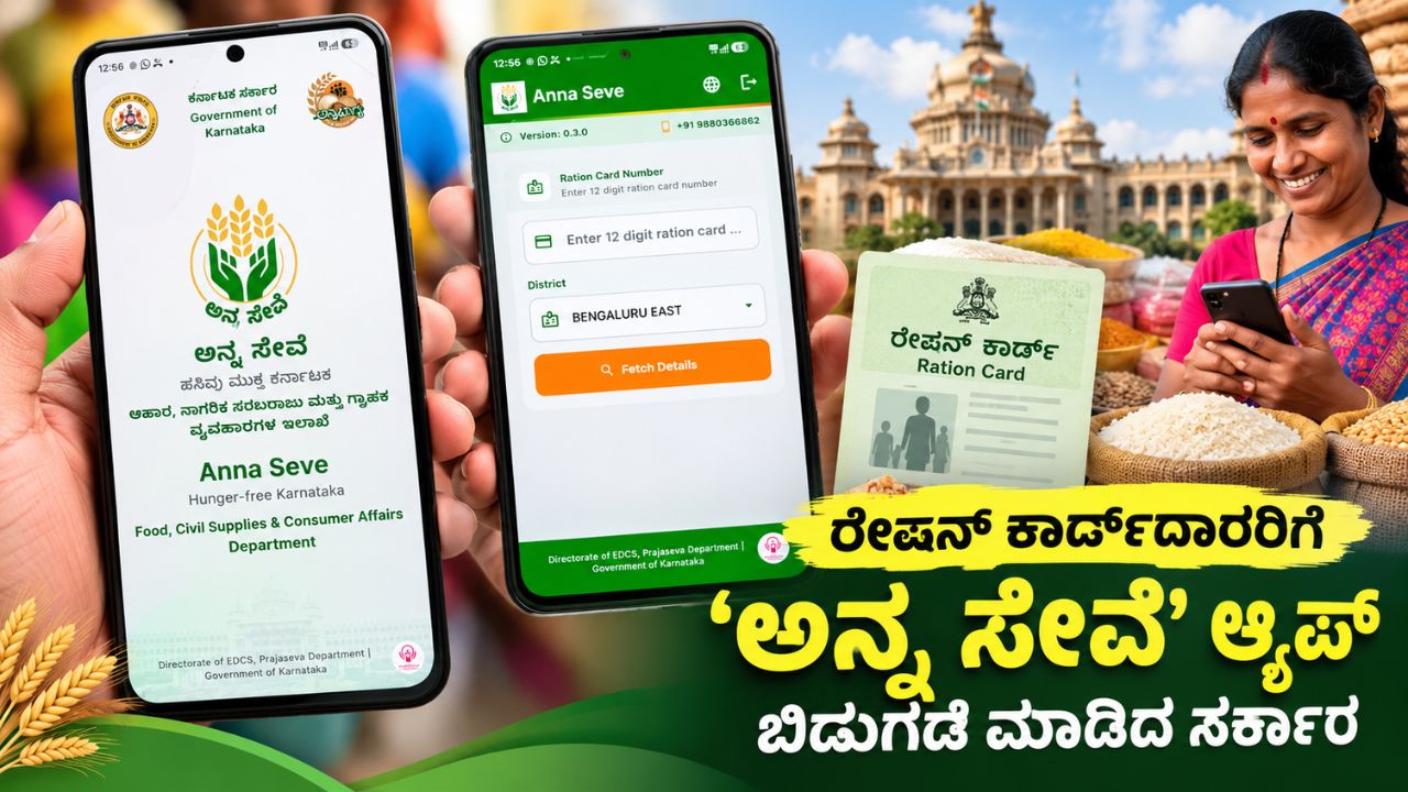 Karnataka Govt Anna Seva App