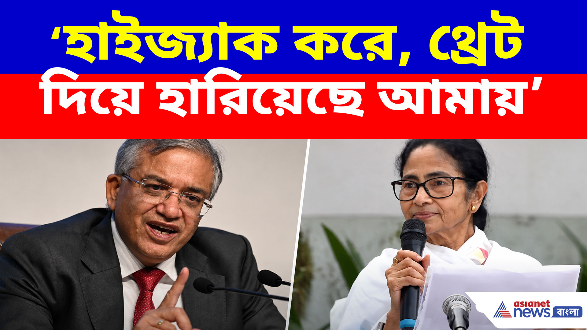 Mamata Banerjee: হাইজ্যাক করে, থ্রেট দিয়ে হারিয়েছে আমায়, মমতার বিস্ফোরক অভিযোগ