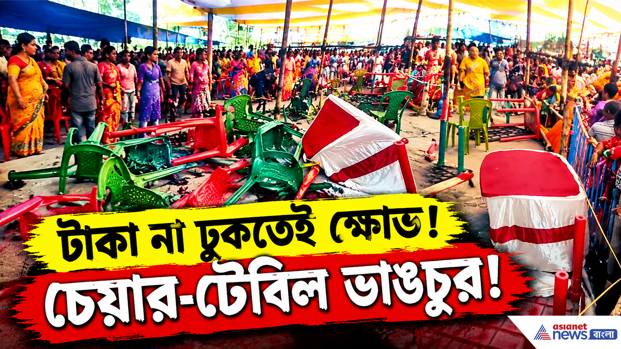 Annapurna Bhandar: অন্নপূর্ণার টাকা ঢোকেনি! ক্যানিংয়ে সেবা সেতু ক্যাম্পে ভাঙচুরের অভিযোগ